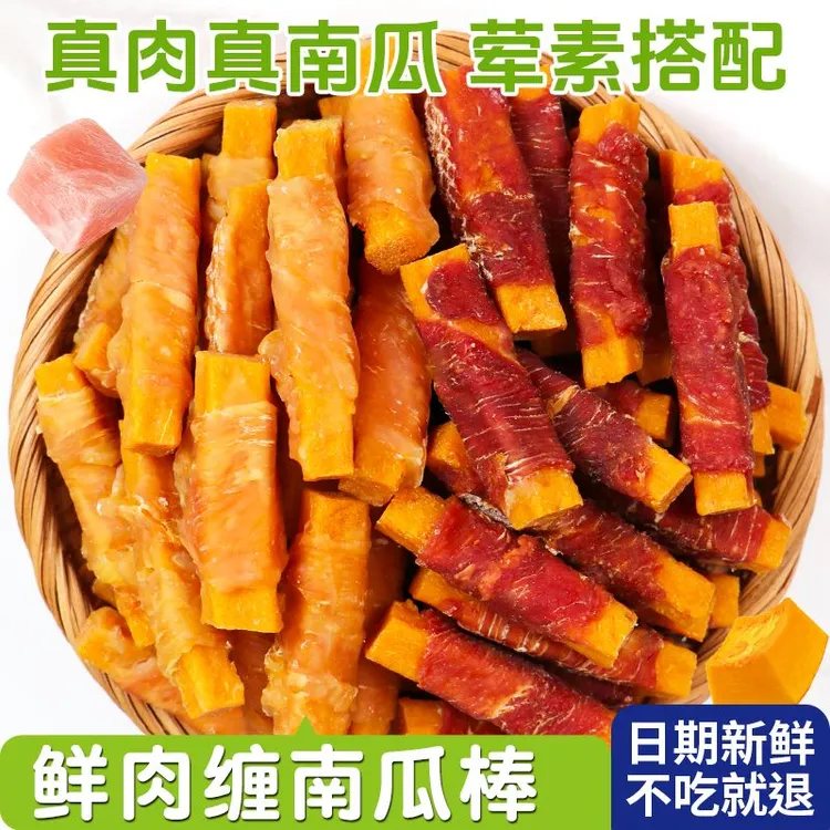 狗狗零食鸡肉鸭肉干缠贝贝南瓜条宠物狗磨牙棒营养训犬奖励