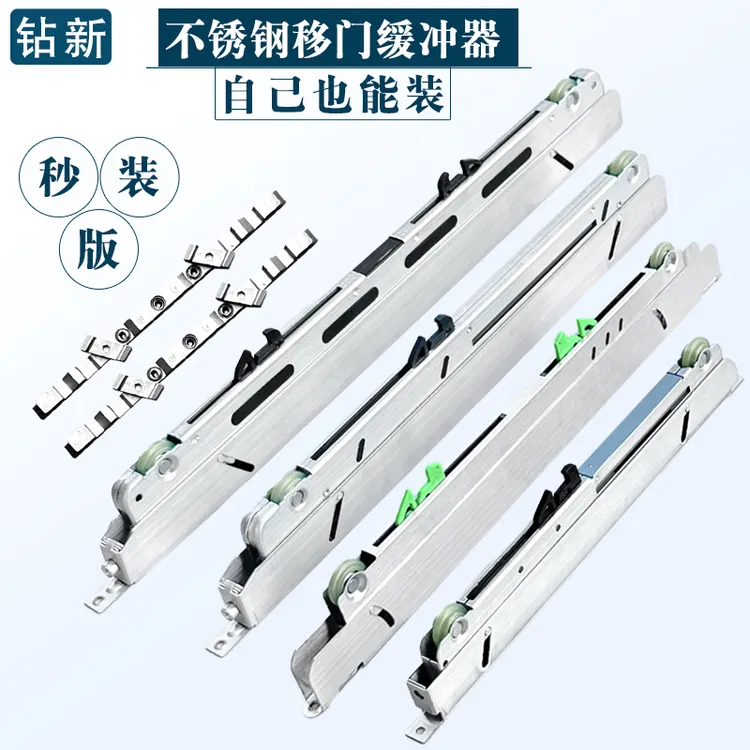 推拉门阻尼防撞自动关闭门器不锈钢新手小白秒装快装版移门缓冲器