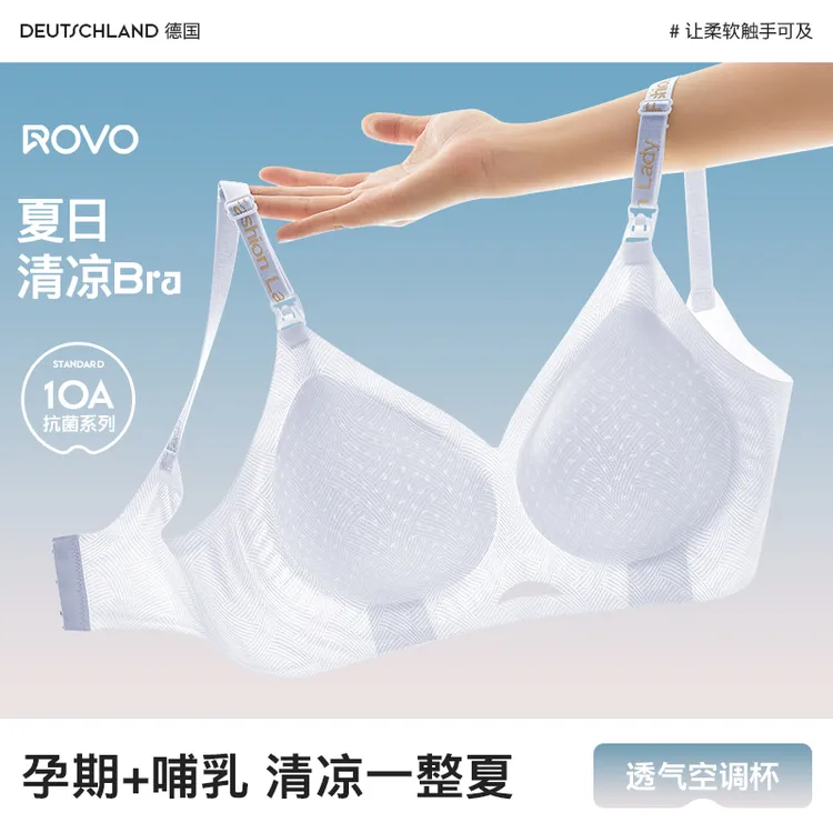 ROVO哺乳内衣夏季超薄孕妇透气杯收副乳无痕舒适聚拢防下垂文胸