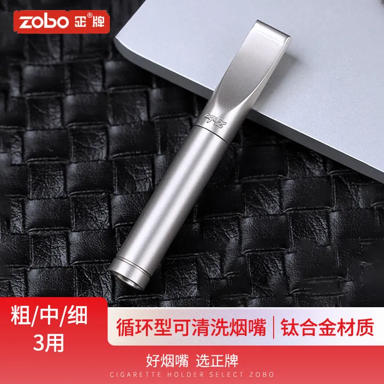 正牌（ZOBO）过滤烟嘴循环型钛合金可清洗香烟过滤器粗中细三用