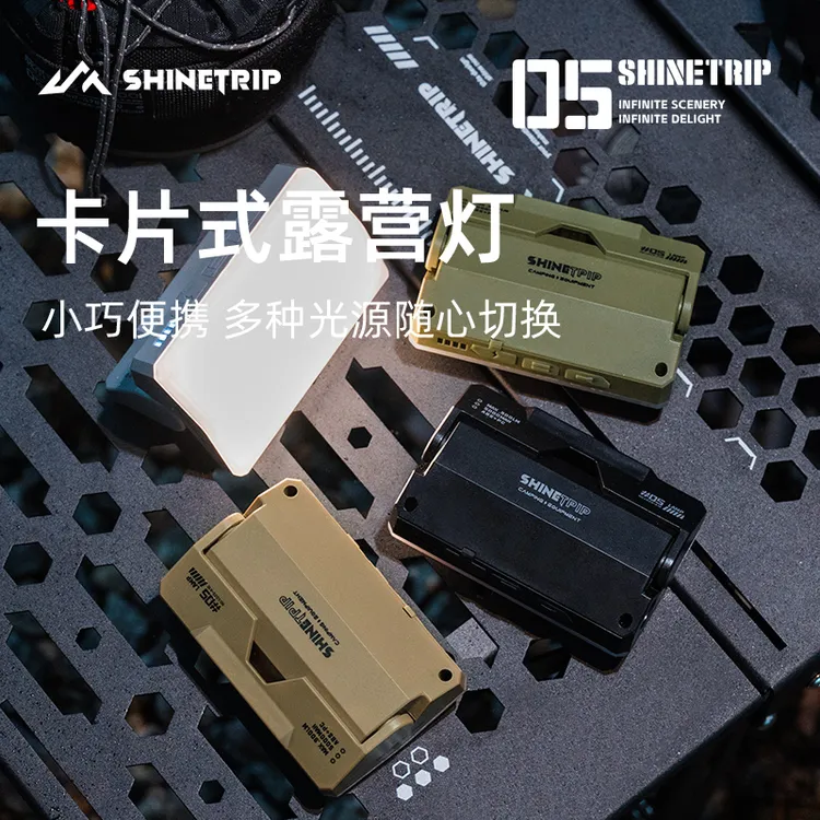   山趣卡片灯户外露营灯便携多功能氛围灯