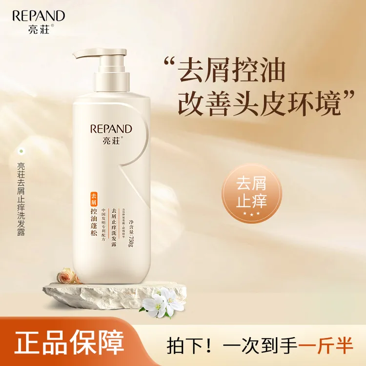 亮荘去屑止痒洗发水清爽控油蓬松氨基酸顺滑洗发露多效合一大瓶装