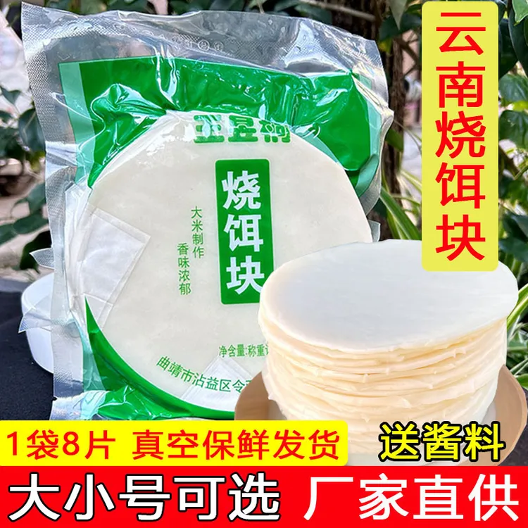 云南烧饵块粑粑特产曲靖香米饵块真空新鲜大号地摊烤饵块煮饵块丝