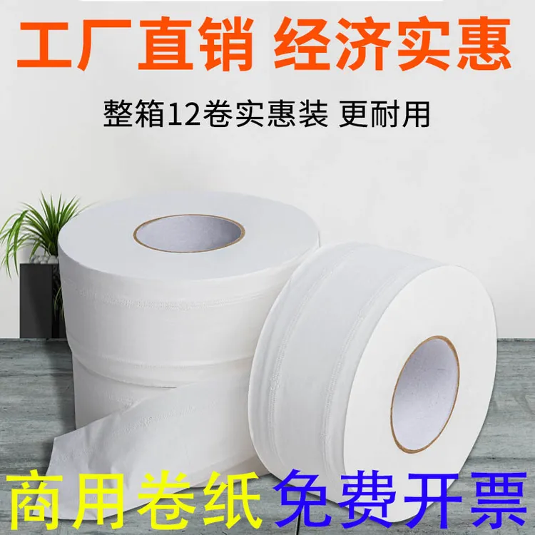 独立包装商用卫生间大盘纸卷装纸巾写字楼卫生间专用厕纸卷纸手纸