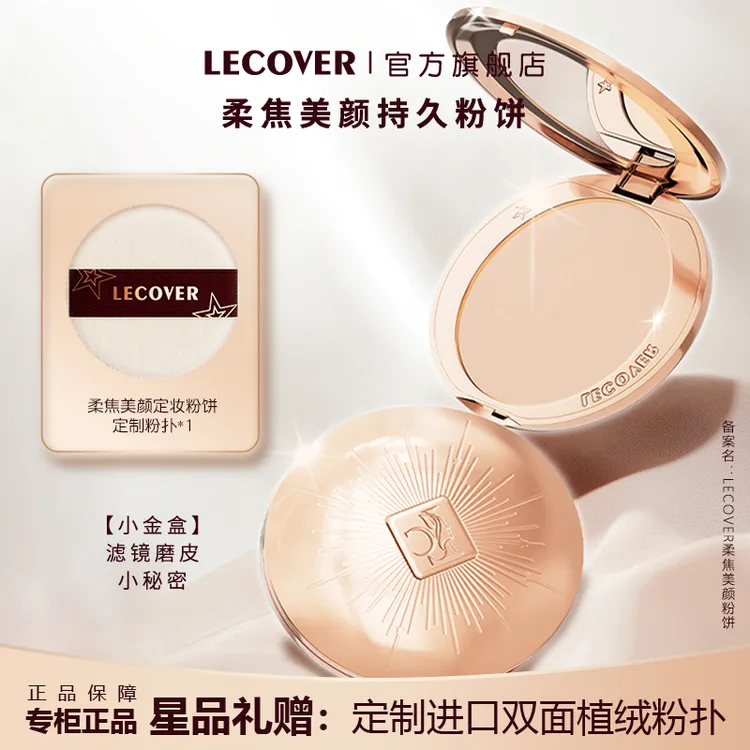 LC柔焦磨皮遮瑕控油定妆持妆粉饼清透不脱妆持久局部补妆蜜粉女