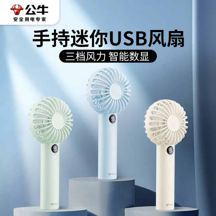 公牛大学军训手持小风扇便携迷你大风力学生宿舍usb户外降温神器
