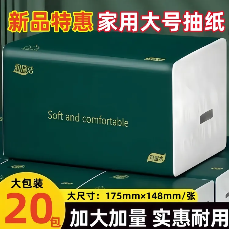 【加大加量】20大包五层加厚抽纸干湿两用面巾纸家用实惠加量抽纸