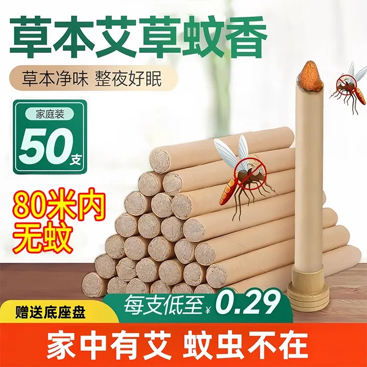 艾草棒驱蚊艾条熏房间净化空气婴儿孕妇艾草柱杀菌纯天然驱蚊