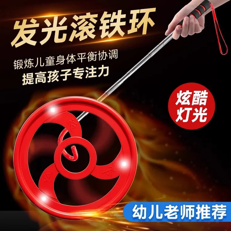 发光滚铁环推铁圈儿童小学生幼儿园怀旧玩加粗圆环手推铁环风火轮