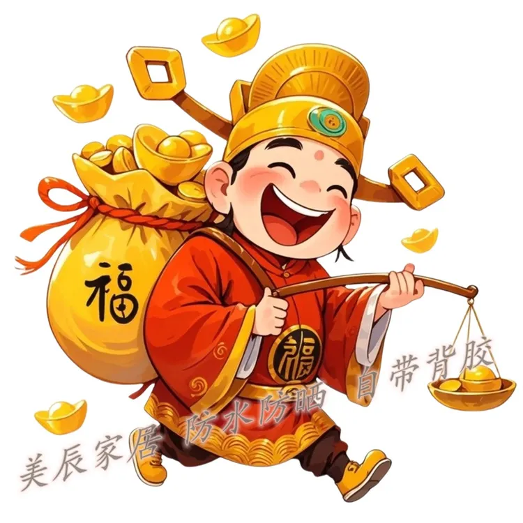 新款财神送财招财贴画客厅卧室玄关自粘装饰墙贴门窗橱柜贴自粘贴