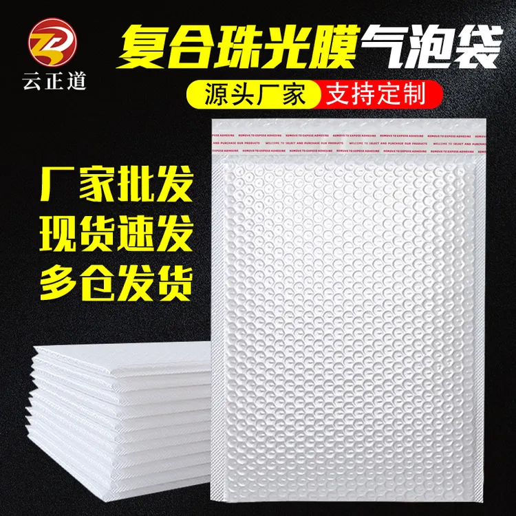 复合珠光膜气泡袋快递打包泡沫防震泡泡袋加厚哑光信封袋定制批发