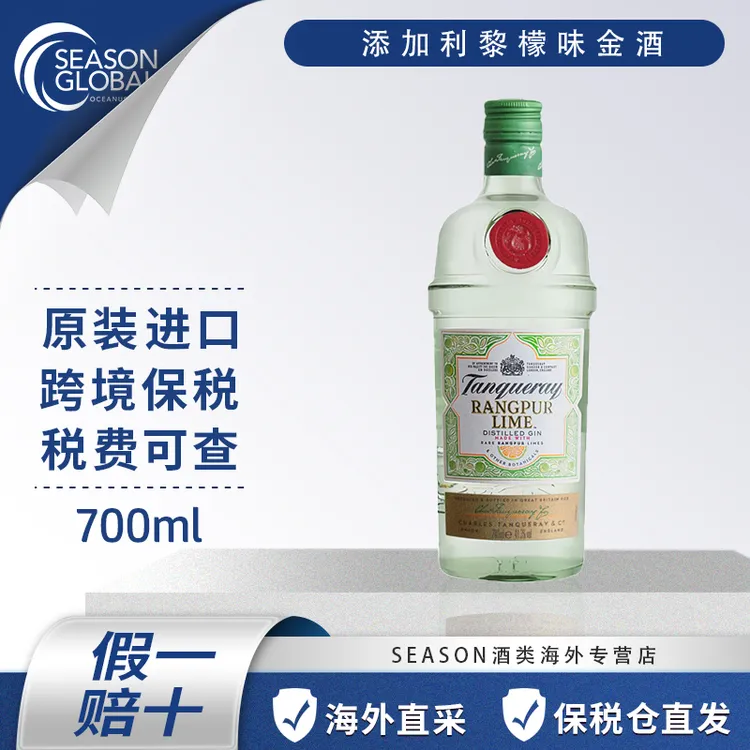 tanqueray添加利黎檬味金酒700ml微醺进口酒水网红添加利金酒