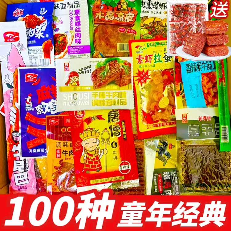 【童年辣条大礼包】儿时怀旧麻辣零食大礼包多种混装麻辣小吃整箱