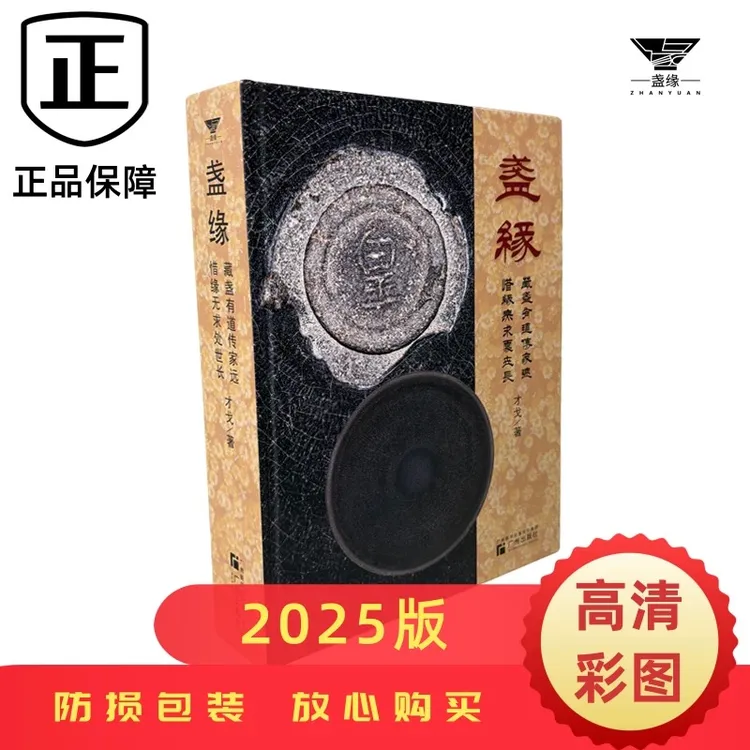 正版《盏缘》建盏文化书籍｜茶道美学｜传统工艺鉴赏｜茶器收藏指南｜