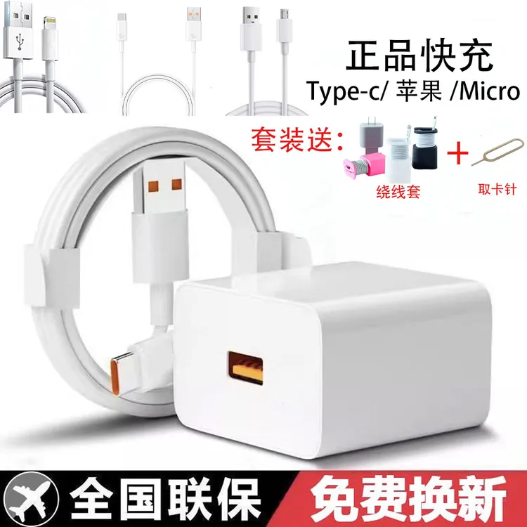 快充套装充电器数据线适用于华为苹果oppo荣耀vovo.120W快充闪充