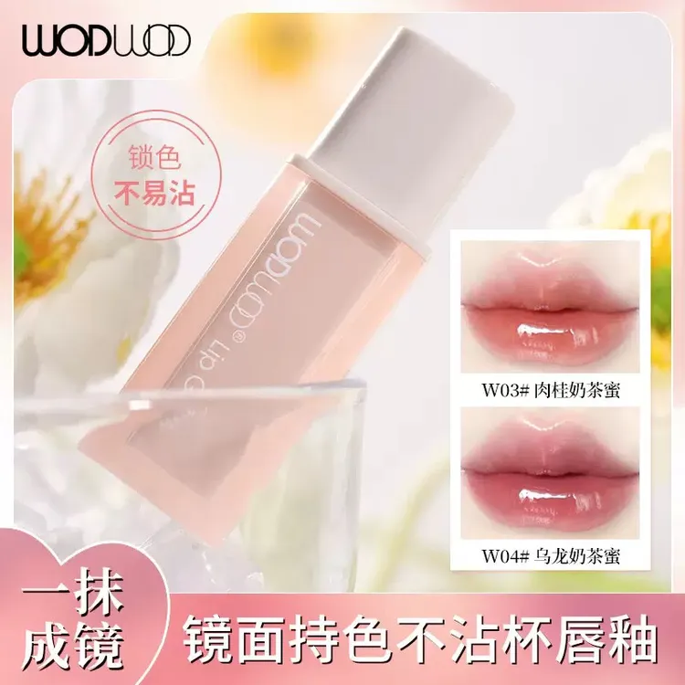 WODWOD镜面持色唇釉低饱和显白清透玻璃唇持久显色水光唇妆必备