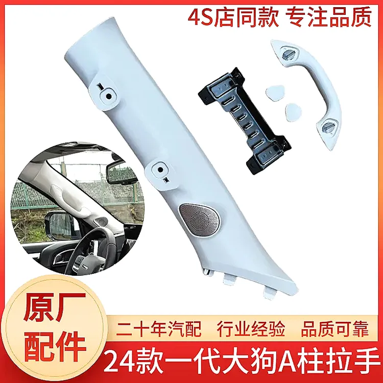 哈佛一代大狗A柱上车扶手加装件24款边牧版大狗立柱扶手套件改装