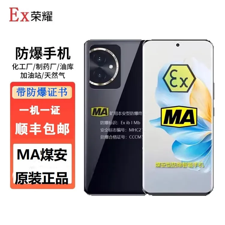 未拆封 honor/荣耀 100 煤安MA防爆手机巡检双证煤矿井下瓦斯隧道