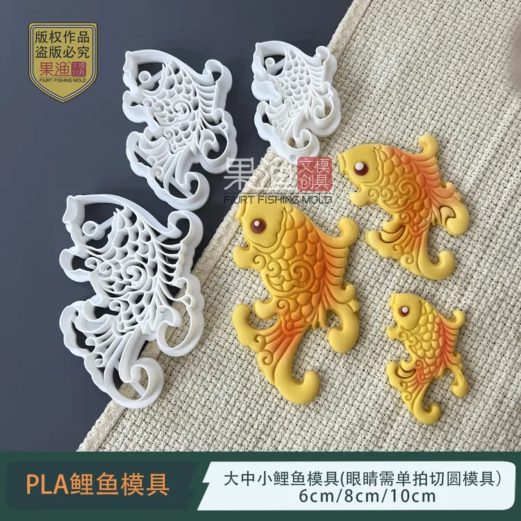 锦鲤对鱼卡通面食工具鱼馒头模具鲤鱼面鱼磨具动物切模祝寿糕中式
