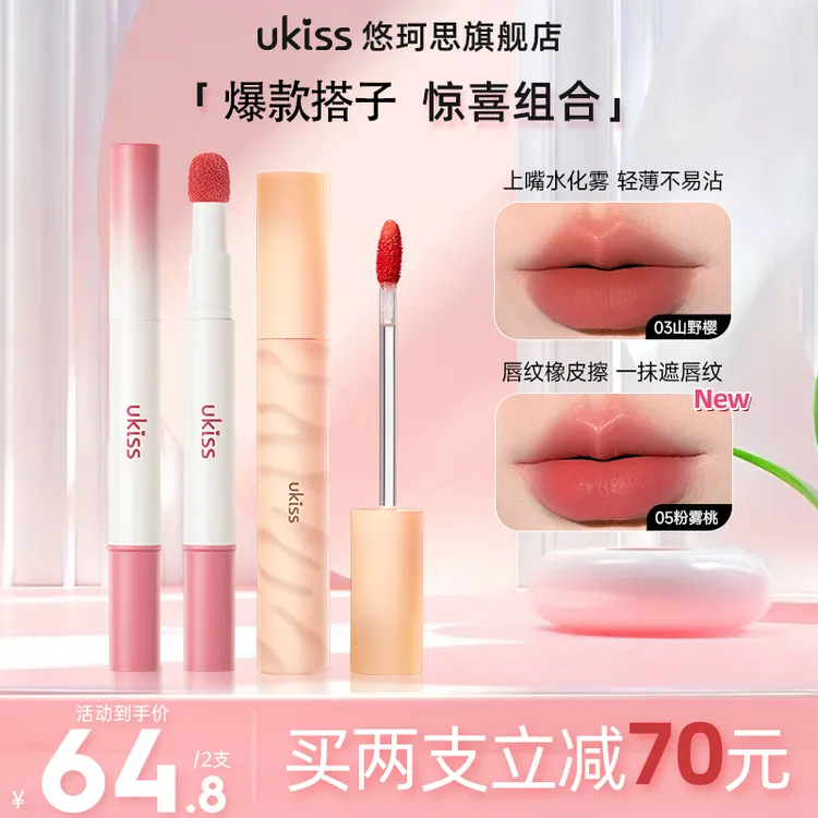 ukiss水唇露+橡皮擦气垫唇纱组合不易沾唇釉学生显白好物推荐