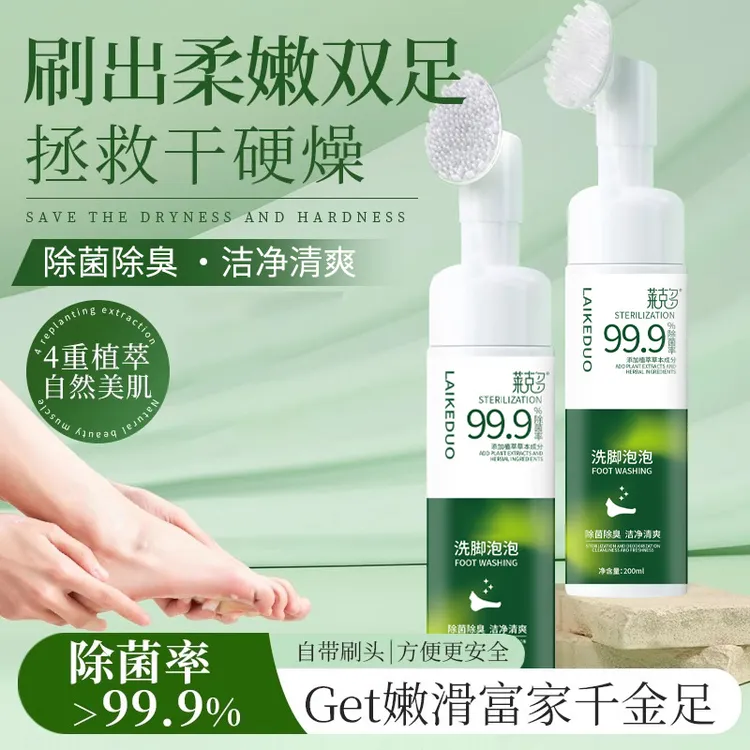 洗脚液泡泡除臭除菌浴室洗脚懒人丫子洗澡搓脚神器除味抑菌除脚臭