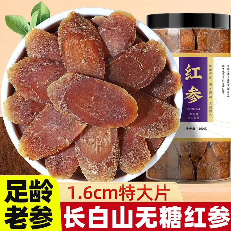 长白山红参人参无糖红参片茶高丽参整支官方旗舰店