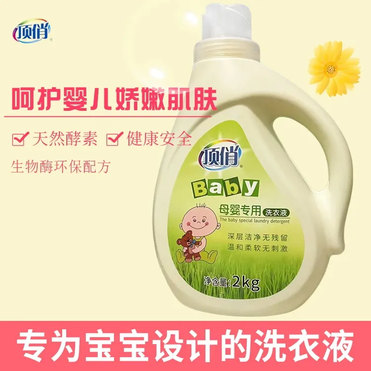 顶俏母婴专用洗衣液婴幼儿留香深层去污多酶酵素护色水果洗衣液