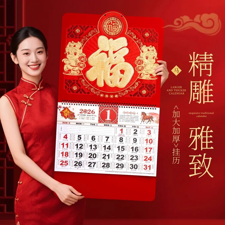 挂历2026年新款高端便携手撕挂墙福字高档加厚日历家用大号精致大