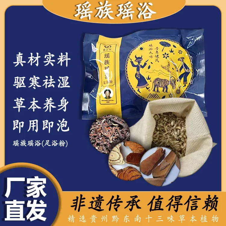 国家级非遗代表性传承人赵有辉瑶浴药浴疗法全身通络驱风除湿