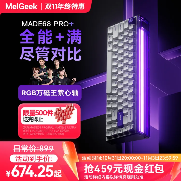 【平台限时补贴】MADE68pro+磁轴键盘Melgeek小蜜蜂无畏契约推荐