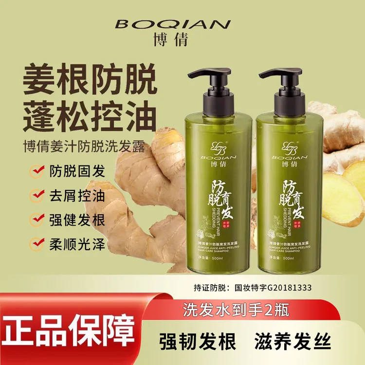 【拍一发二】博倩防脱控油洗发露姜汁何首乌蓬松洗头乳去屑洗发水
