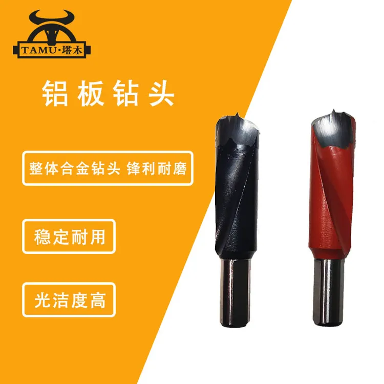 铝板钻头蜂窝铝板加工 整体合金刀头耐磨耐用 高硬度钻孔倒角成型