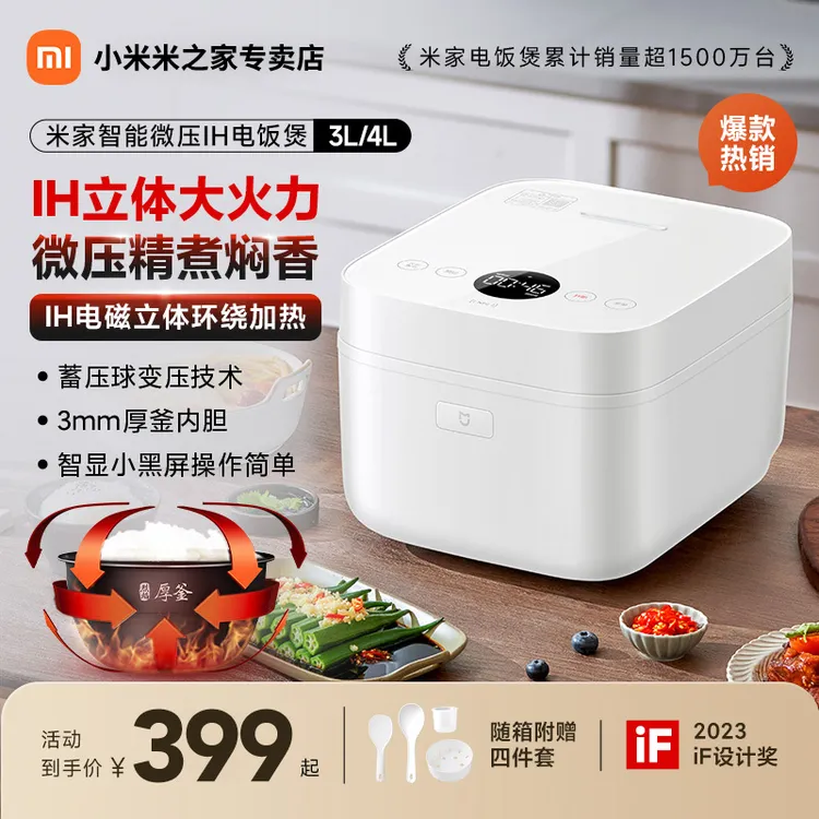 小米官旗米家IH电饭煲3L/4L 家用小型电饭锅全自动多功能大容量