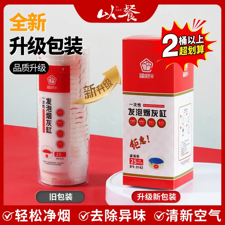 以餐一次性烟灰缸自带灭烟沙防飞灰吸附烟灰适用于家用车载办公室