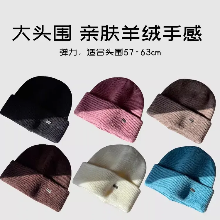 质感羊毛混纺63cm大头围针织帽男女冬季保暖毛线帽显脸小护耳帽子