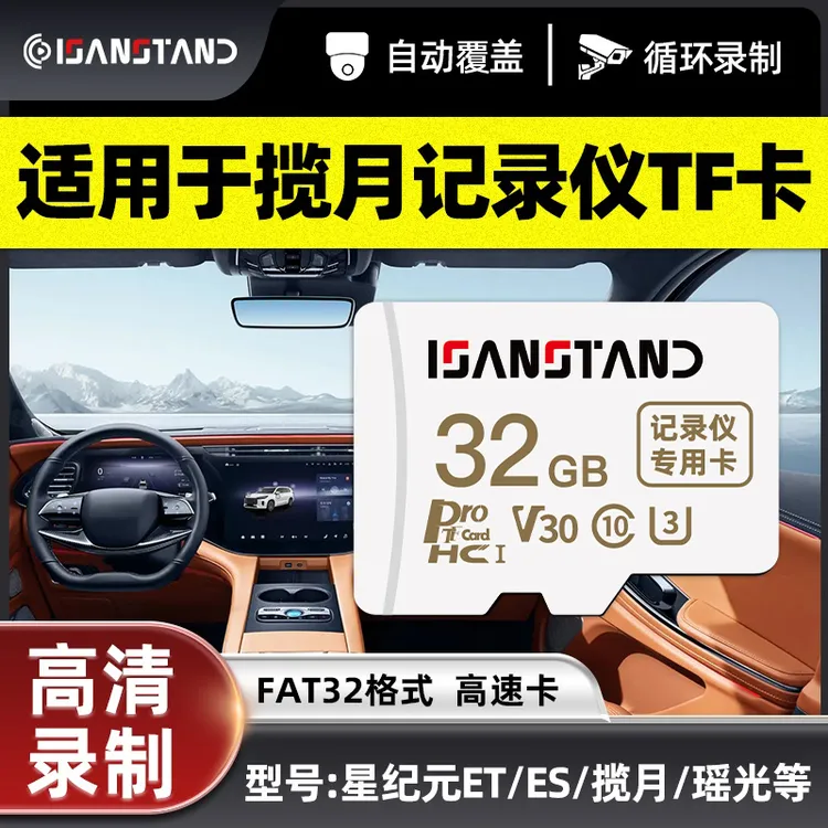 闪立派TF卡适用于揽月行车记录仪内存卡凌云/追风/TX高速存储TF卡