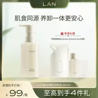 LAN兰甄米糯感洁颜油温和不刺激深层清洁全脸可用卸妆油 MZ