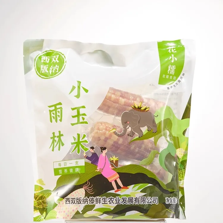 云南西双版纳雨林小玉米新鲜甜糯玉米真空低脂代餐即食