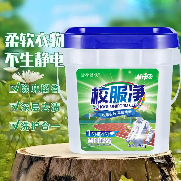 【10斤一大桶】校服净10斤学生洗衣皂粉强力去污去黄大桶装