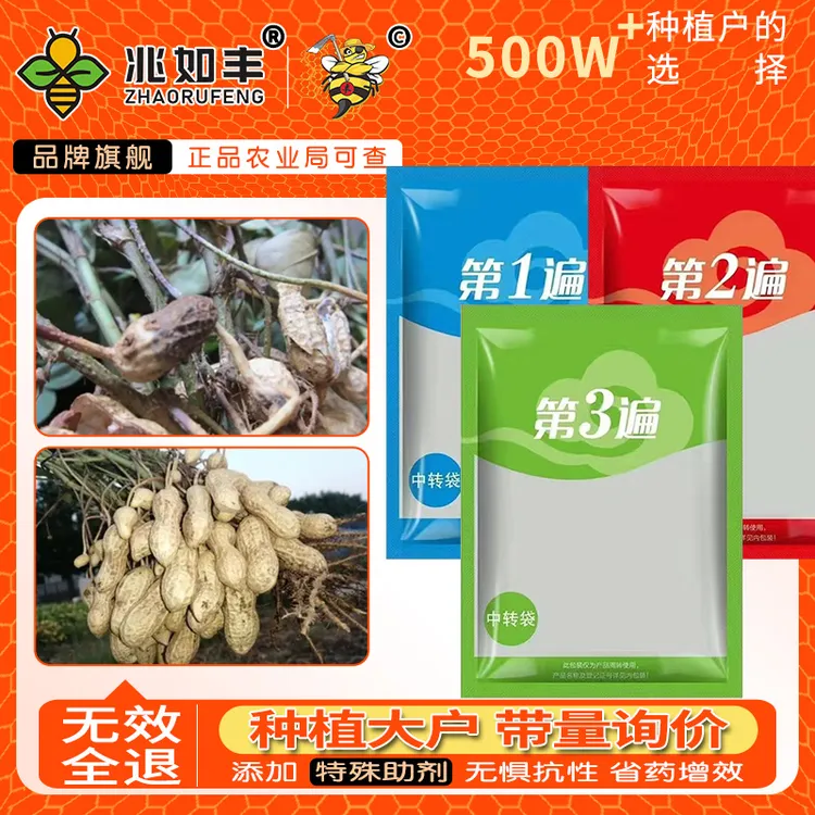 兆如丰花生专用三遍升级套装营养膨大增产提质籽粒饱满有机质肥料