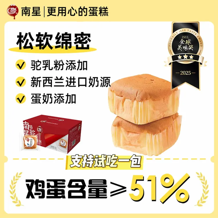 NX/南星【特惠2斤装】骆驼奶蛋糕早餐代餐下午茶休闲零食1000g/箱