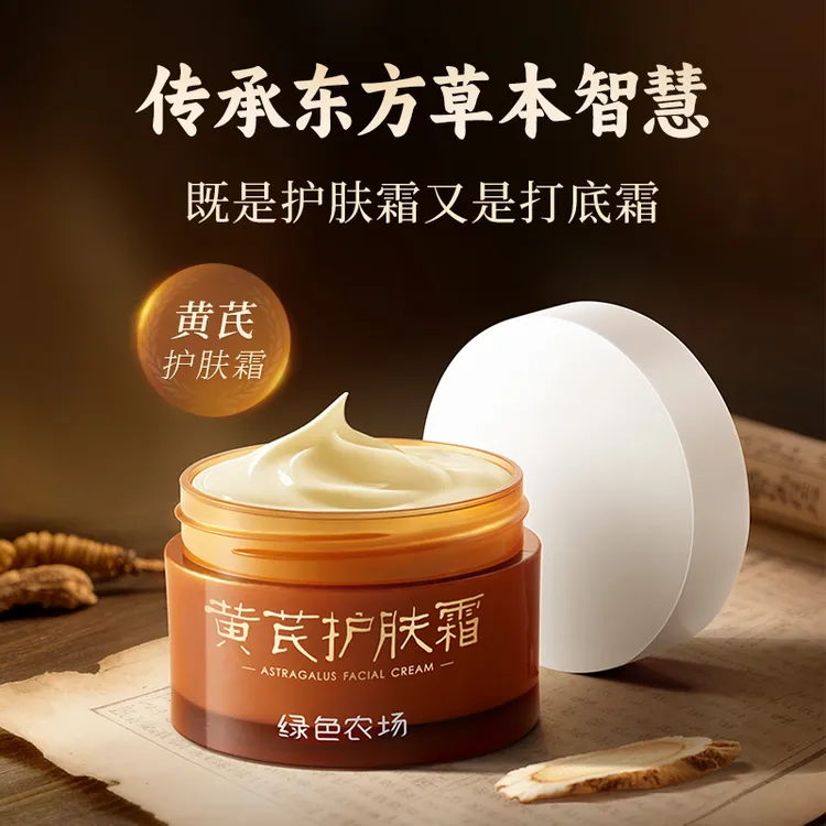 绿色农场黄芪护肤霜 50g 舒缓保湿抗皱紧致亮肤