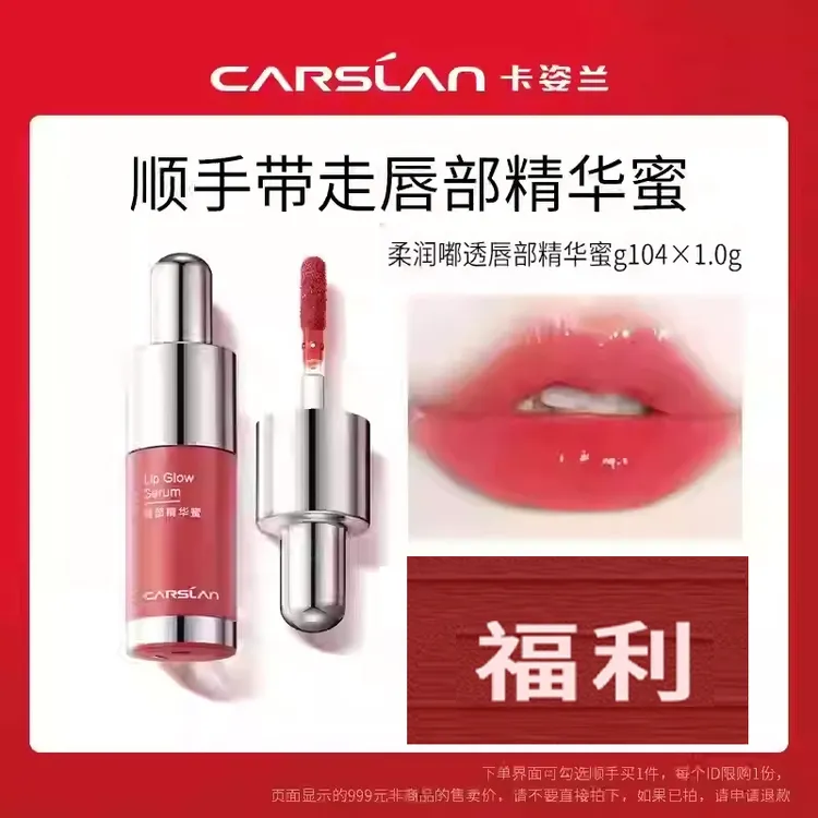 卡姿兰唇部化妆品精华蜜滋润保湿护唇釉唇蜜水光嘟嘟唇体验装口红