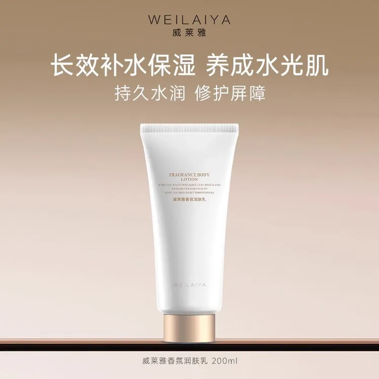 临期26年12月【糖豆专属】威莱雅香氛身体乳滋润保湿女士干燥补水润肤乳秋冬