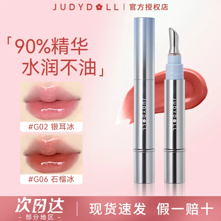 Judydoll橘朵冰钻精华唇蜜06唇釉唇油镜面水光口红显白滋润嘟嘟唇