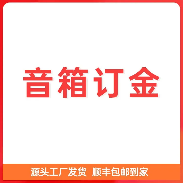 KAE-M3音箱订金专用链接（此链接是M3优先发货凭证）