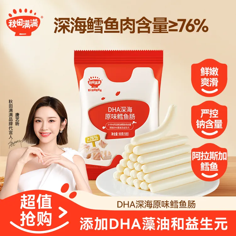【唐艺昕推荐】秋田满满鳕鱼肠90g多口味营养零食鲜嫩细腻鱼肉肠SP商品图