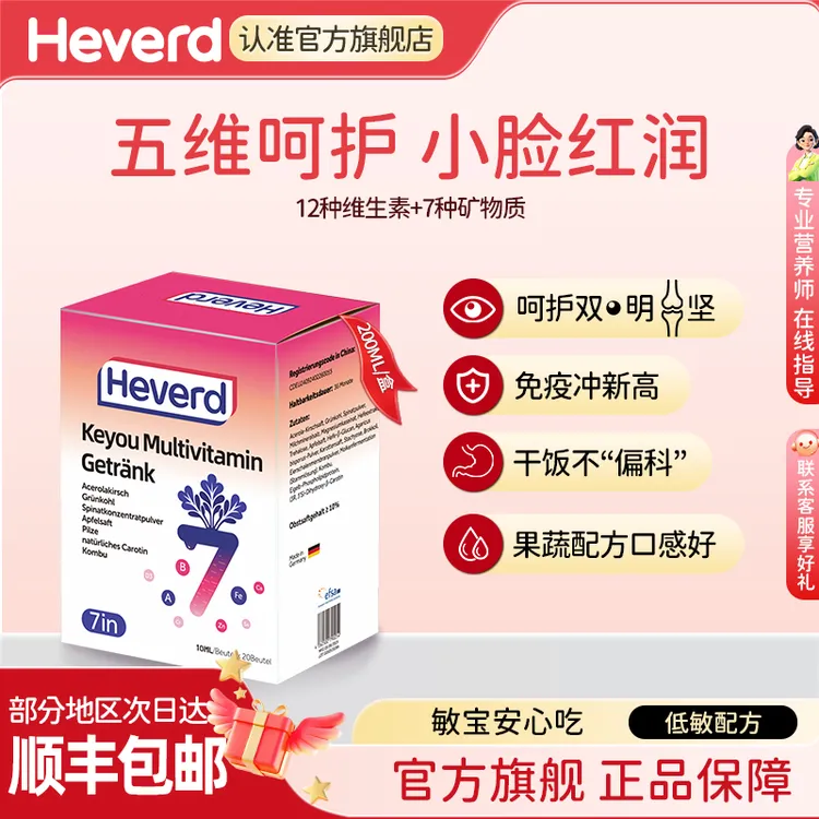 【体验装】赫维德Heverd德国多维铁锌婴幼儿童多维元素片维生素富铁