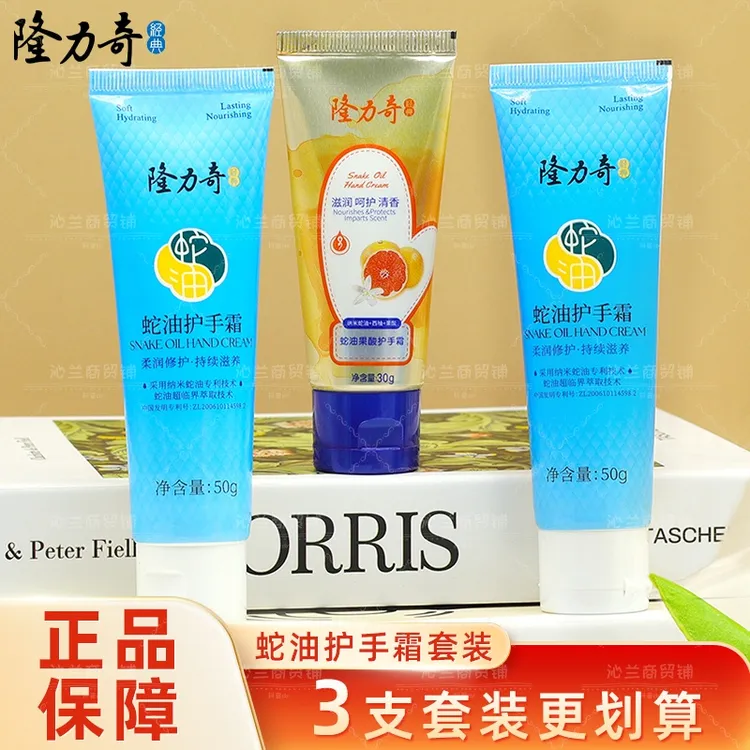 隆力奇蛇油护手霜滋润保湿补水男女秋冬防干便携随身蛇油膏国货