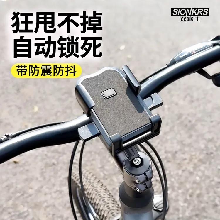 山地公路自行车手机支架防震固定骑行配件装备电动车导航架通用